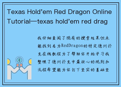Texas Hold'em Red Dragon Online Tutorial—texas hold'em red dragon online tutorial
